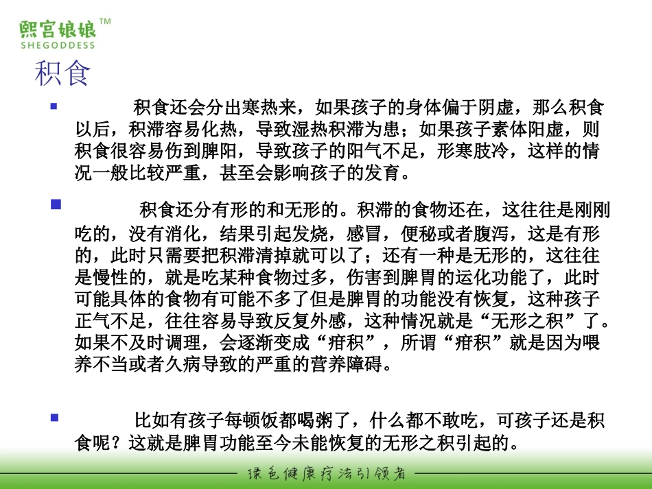 小儿推拿常见病积食便秘和腹泻_第3页