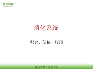 小儿推拿常见病积食便秘和腹泻