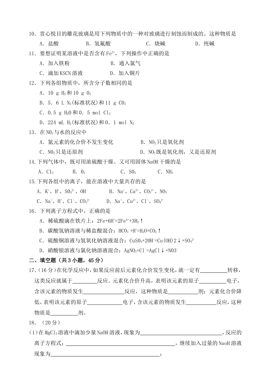 化学必修一模块试题2011.2.22_第2页