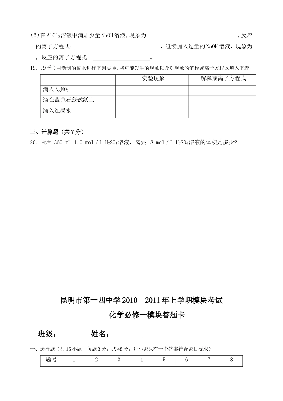 化学必修一模块试题2011.2.22_第3页