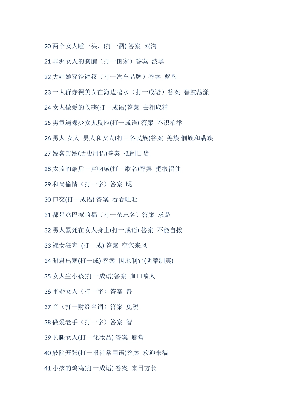 几则荤谜语试试你能猜出几个_第2页