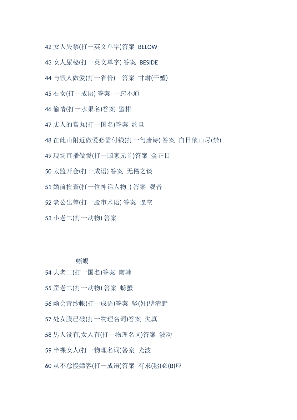 几则荤谜语试试你能猜出几个_第3页