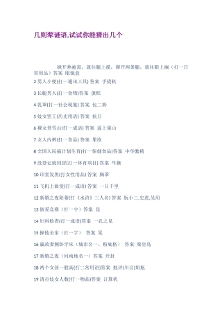 几则荤谜语试试你能猜出几个