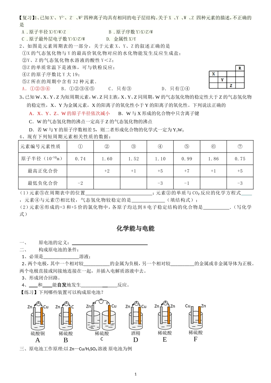 化学能与电能-专题复习_第1页