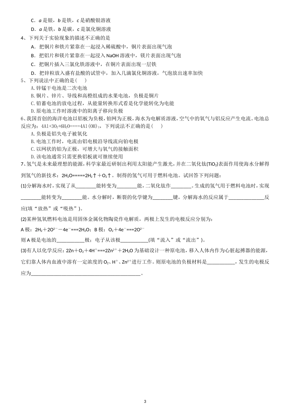 化学能与电能-专题复习_第3页