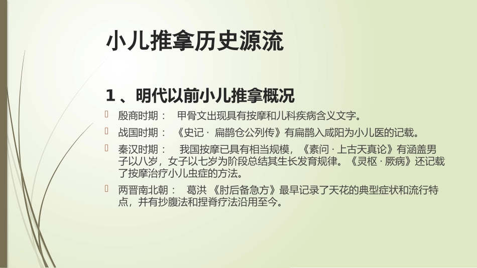 小儿推拿发展简史_第3页