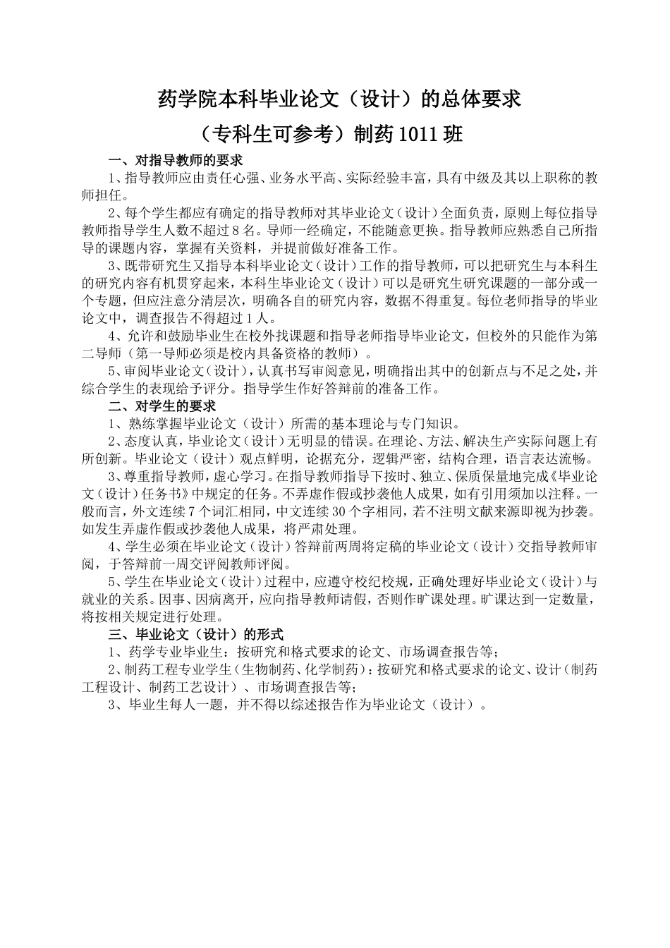 化学制药毕业论文格式_第1页