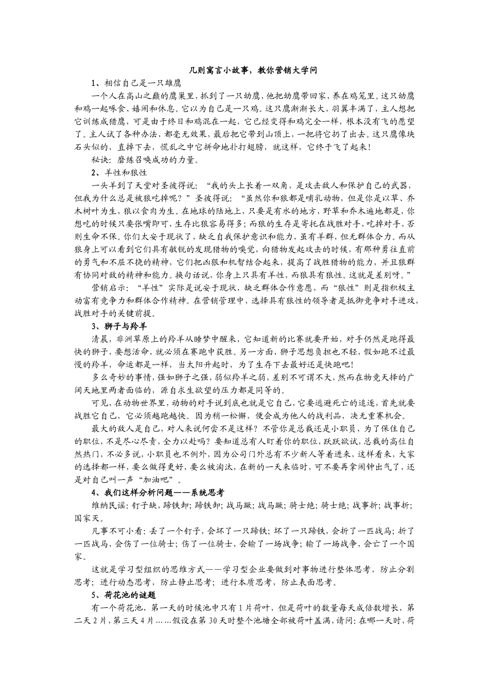 几则励志寓言小故事_第1页