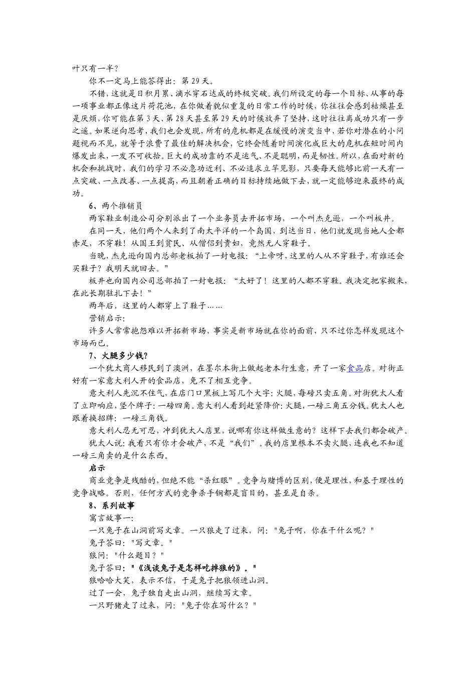 几则励志寓言小故事_第2页