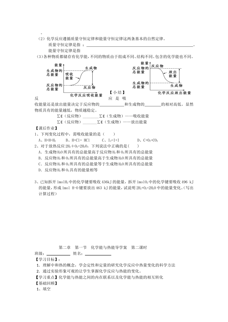 化学能与热能导学案_第2页