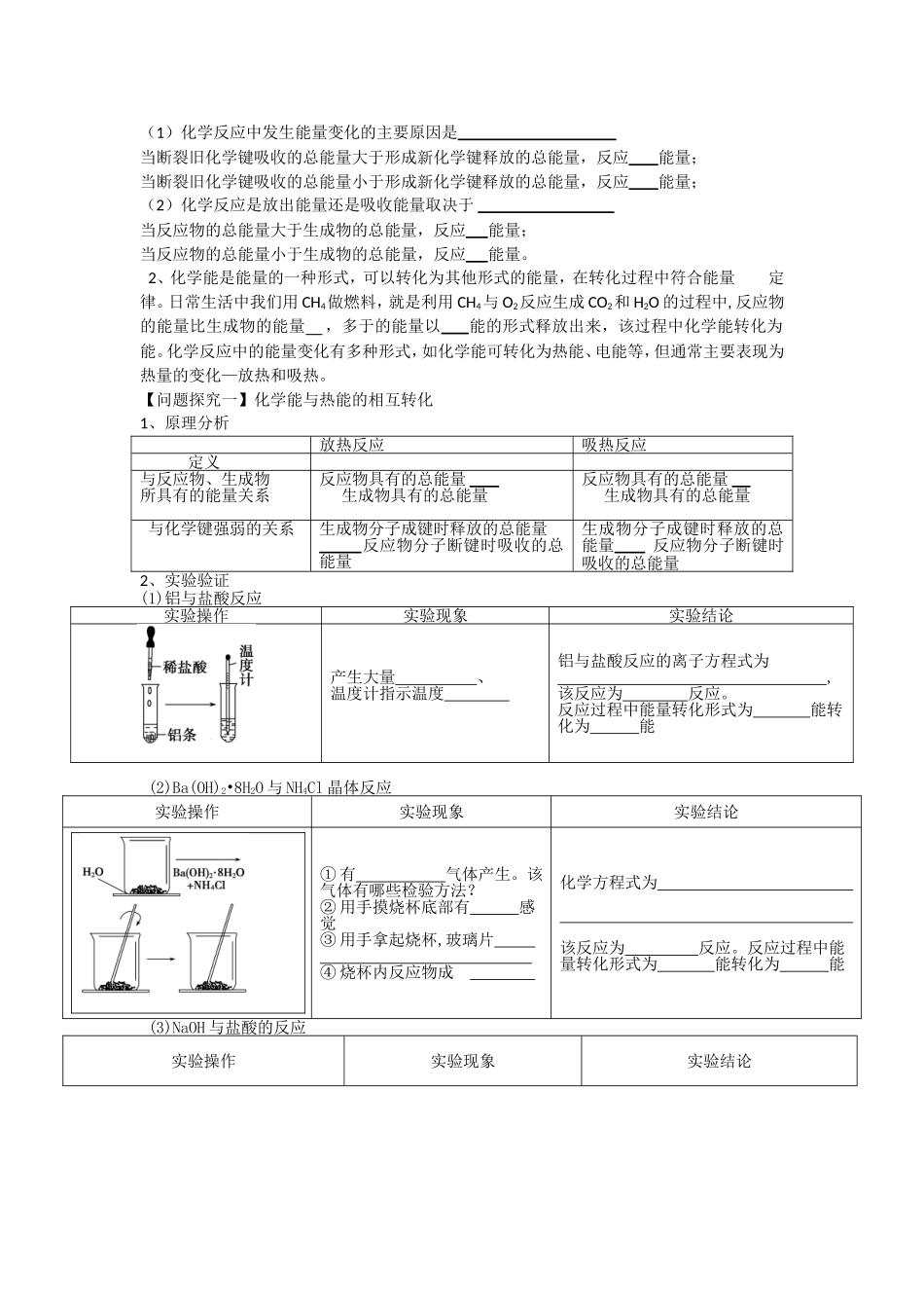 化学能与热能导学案_第3页