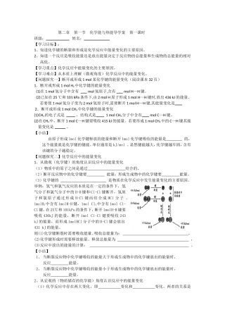 化学能与热能导学案