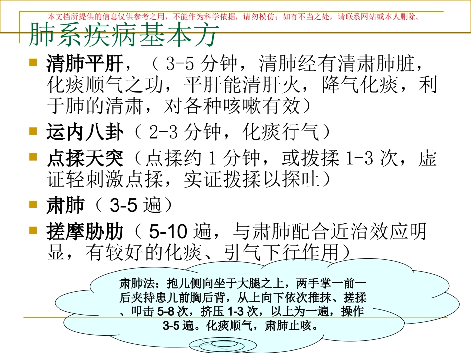 小儿推拿咳嗽培训课件_第2页