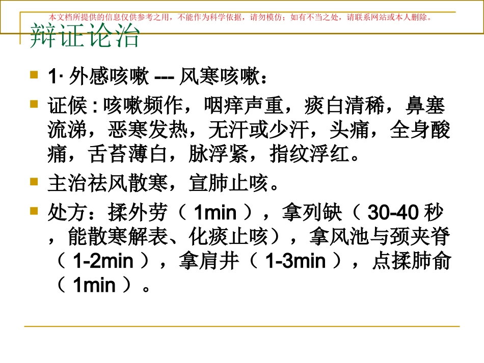 小儿推拿咳嗽培训课件_第3页