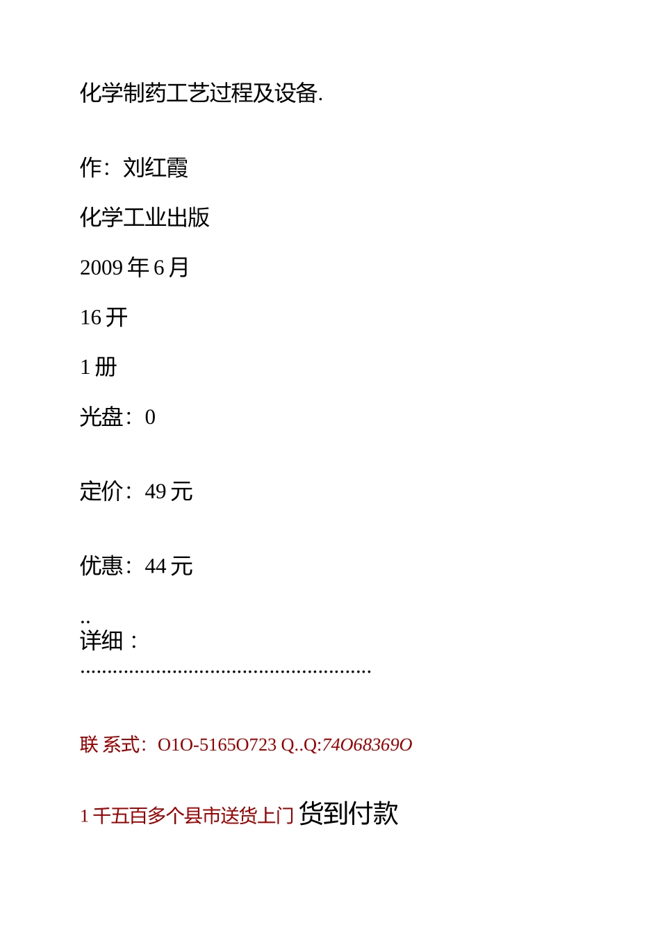 化学制药工艺过程及设备.套_第1页