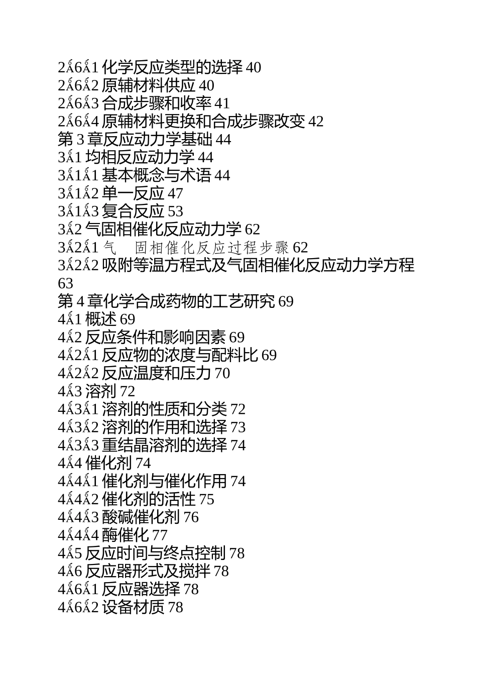 化学制药工艺过程及设备.套_第3页