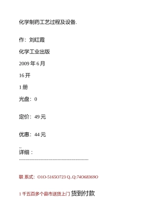化学制药工艺过程及设备.套