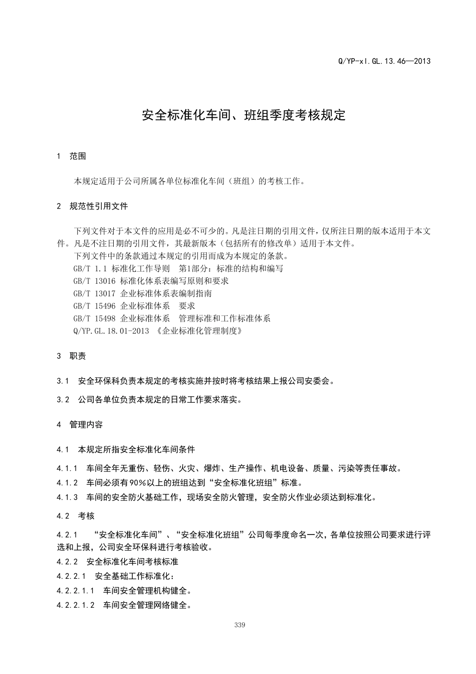 化工企业安全标准化车间、班组季度考核管理规定_第3页
