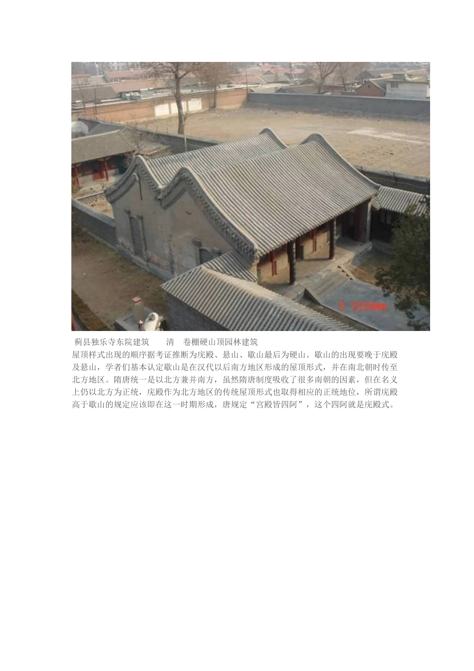 几张简图看懂古建筑之屋顶_第2页