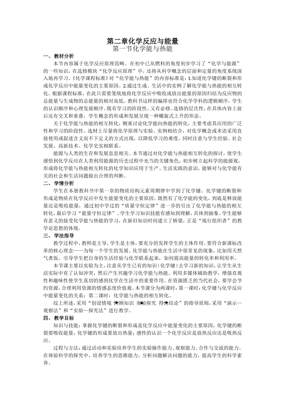 化学能与热能的导课_第1页