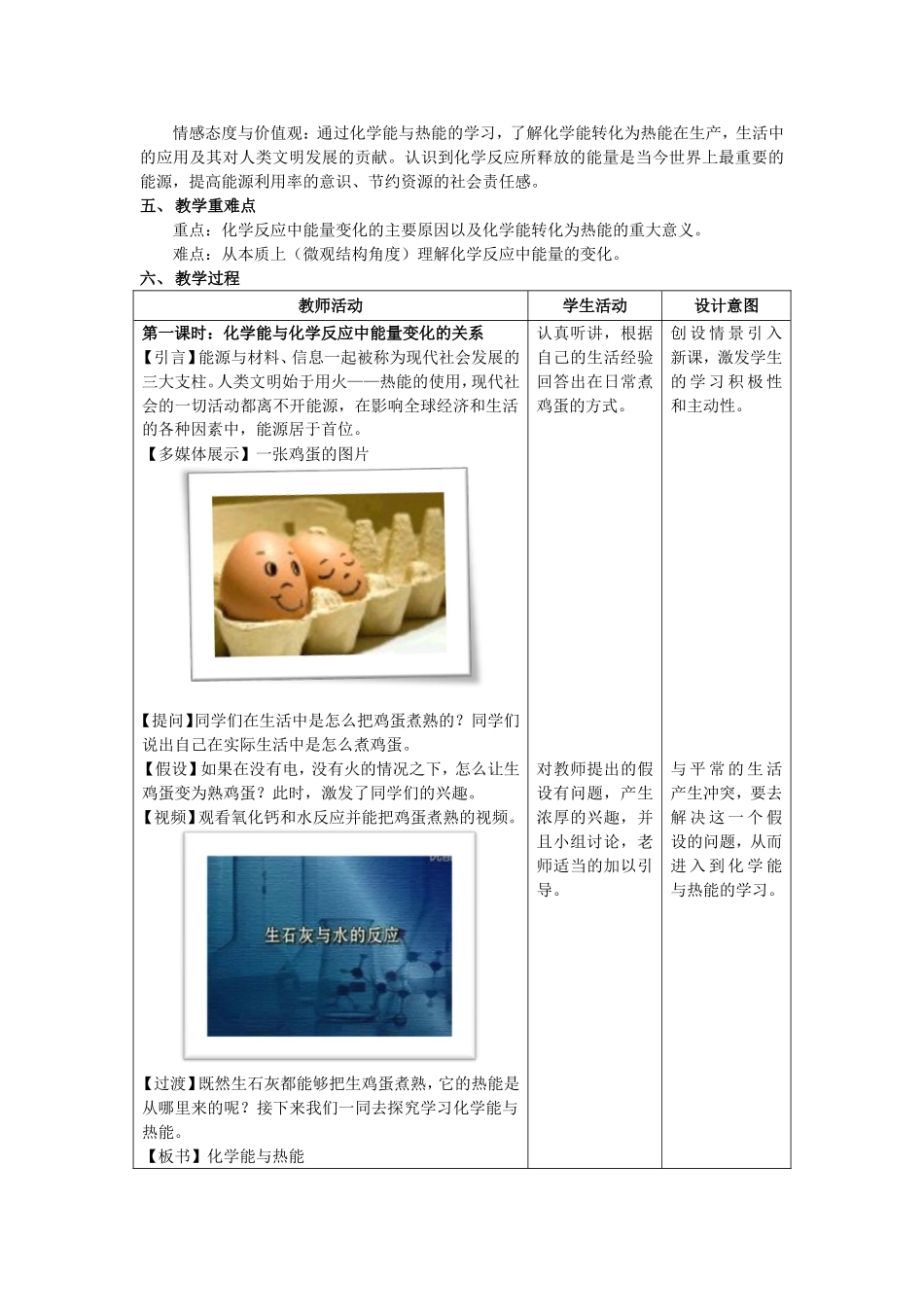 化学能与热能的导课_第2页