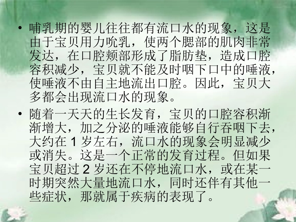 小儿推拿课件小儿流涎_第3页