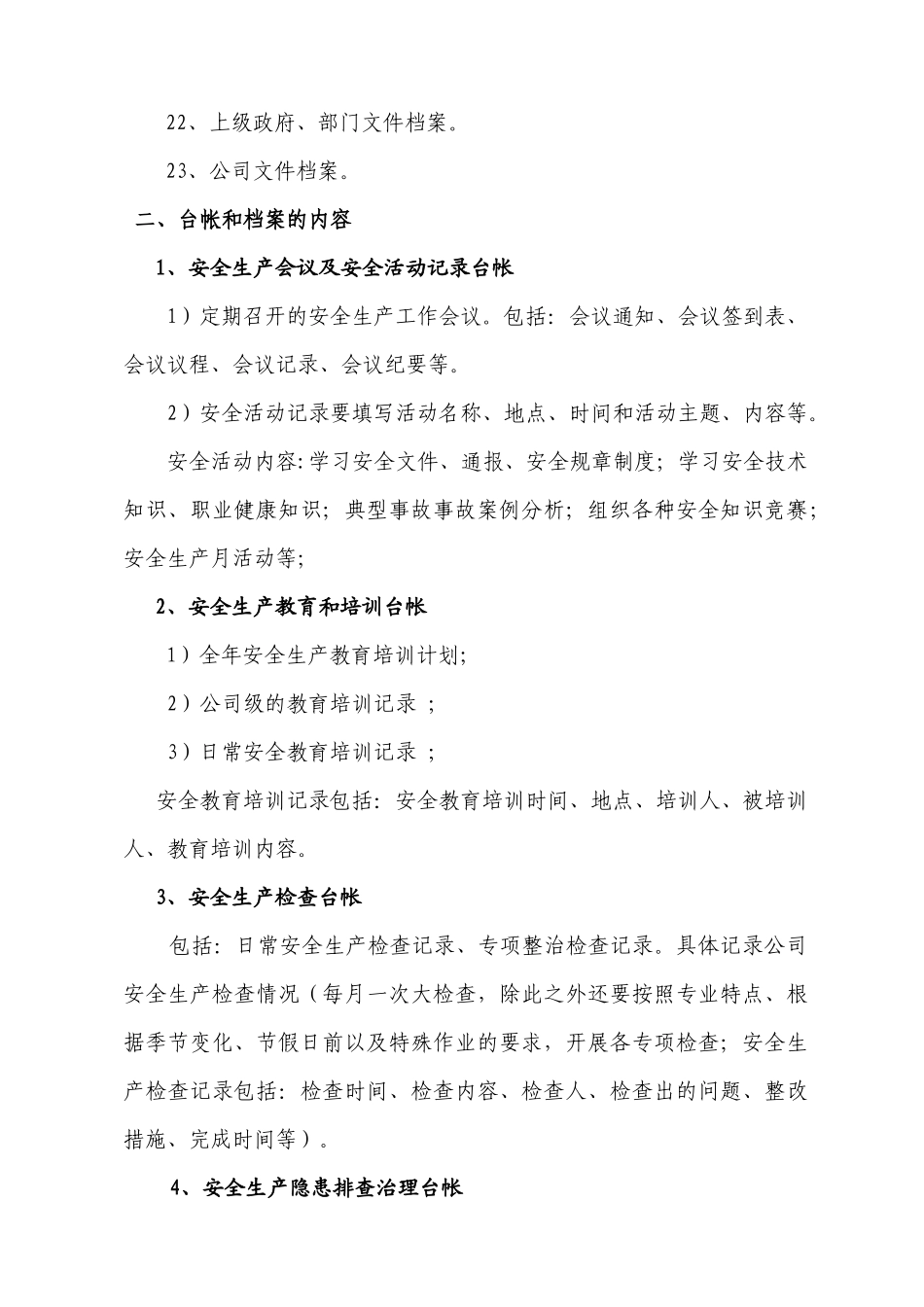 化工企业安全标准化档案、台帐、表格_第2页