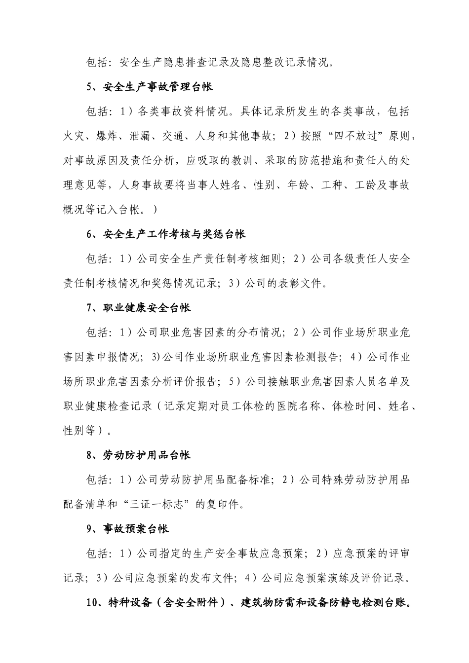 化工企业安全标准化档案、台帐、表格_第3页