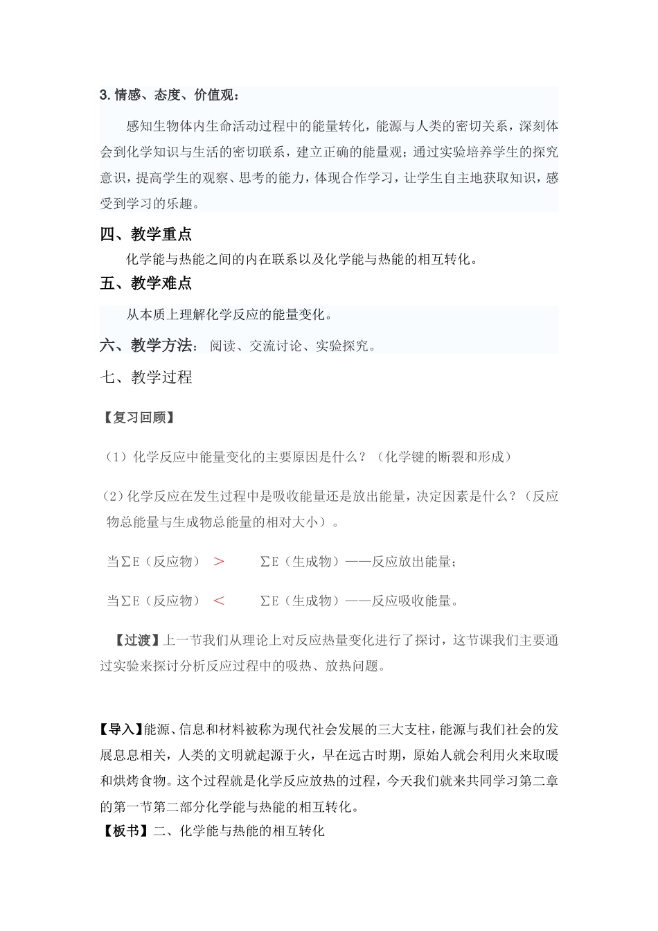 化学能与热能的相互转化教学设计_第2页