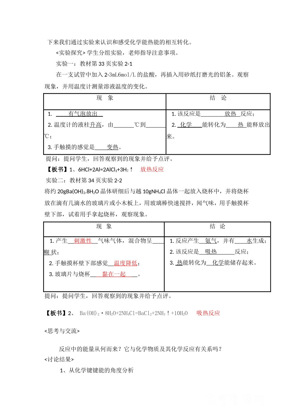 化学能与热能的相互转化教学设计_第3页