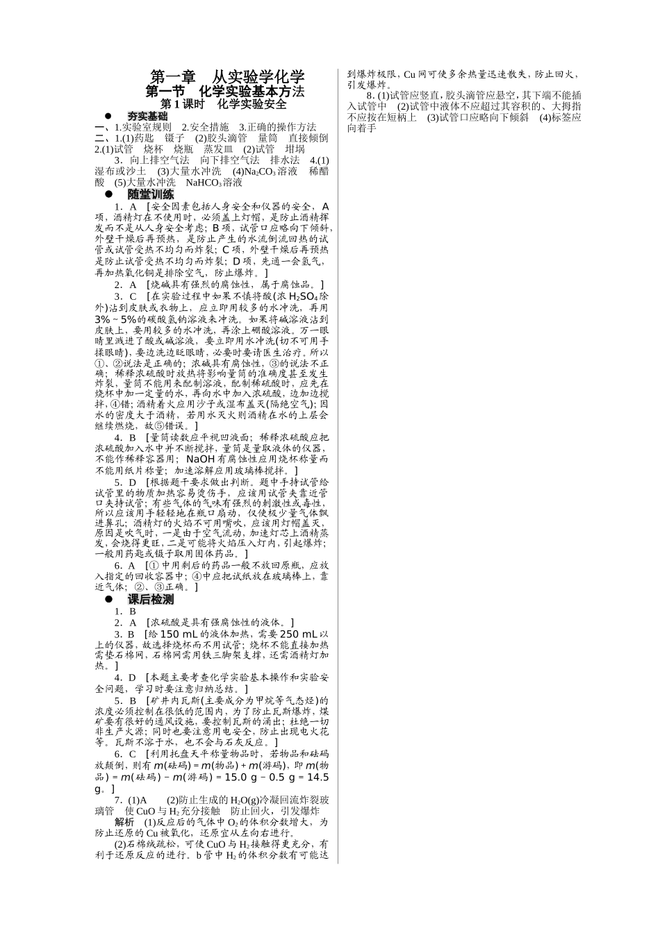 化学必修一学案答案_第1页