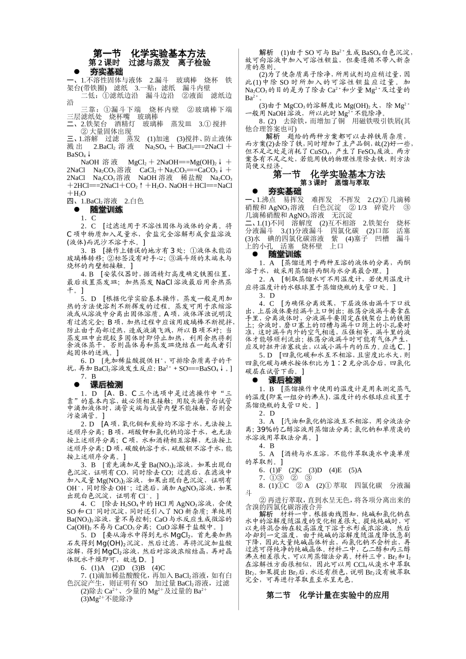 化学必修一学案答案_第2页