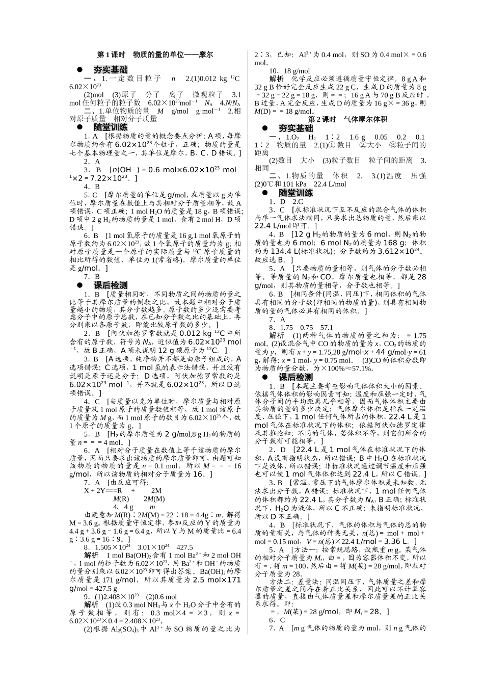 化学必修一学案答案_第3页