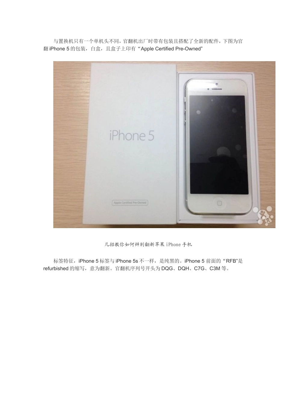 几招教你如何辨别翻新苹果iPhone手机_第2页