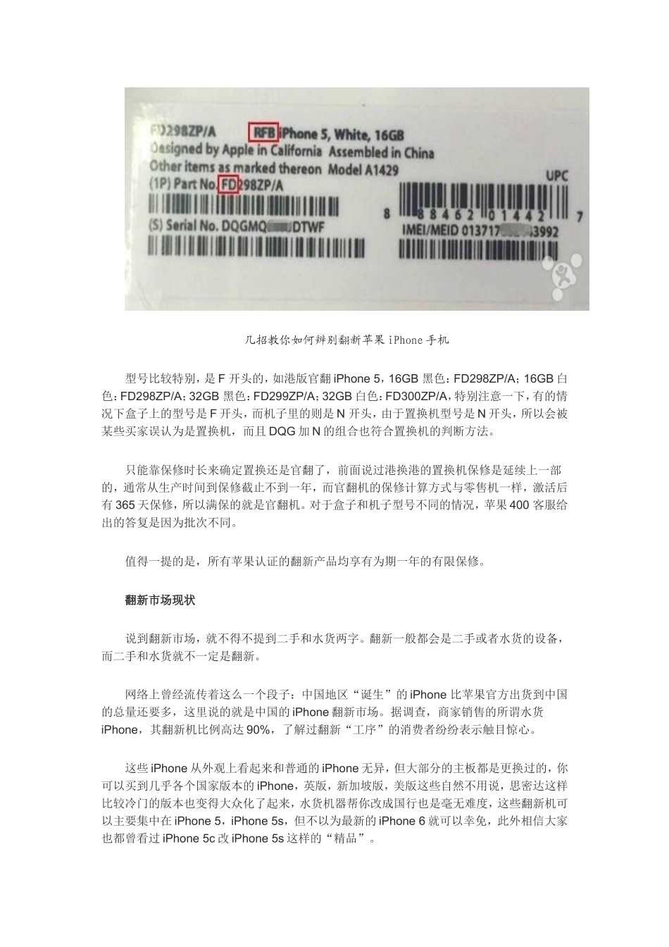 几招教你如何辨别翻新苹果iPhone手机_第3页