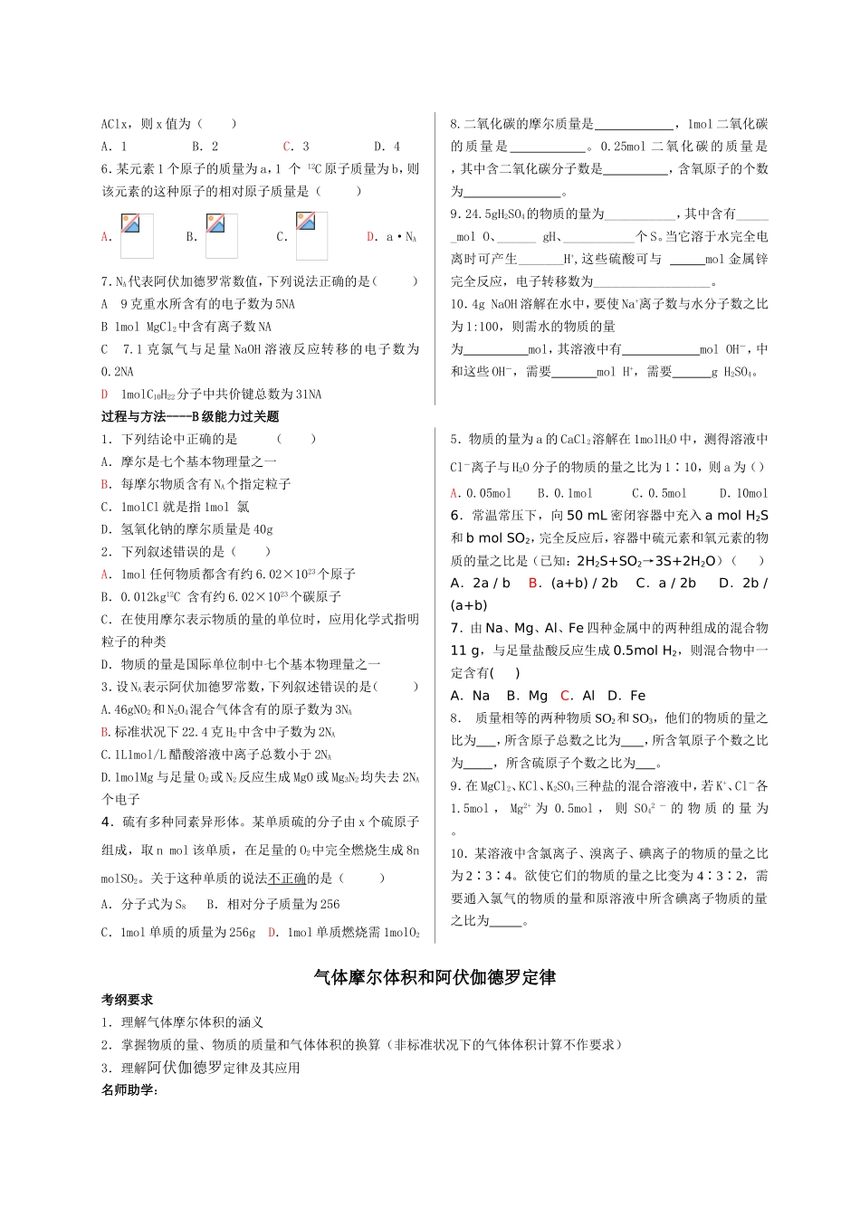 化学中的常用计量_第2页