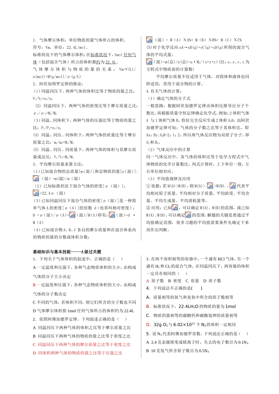 化学中的常用计量_第3页