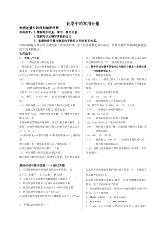 化学中的常用计量