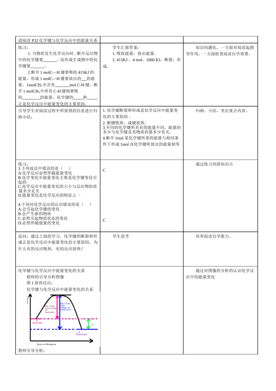 化学能与热能第一课时教学设计_第3页