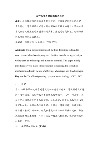 几种薄膜淀积技术