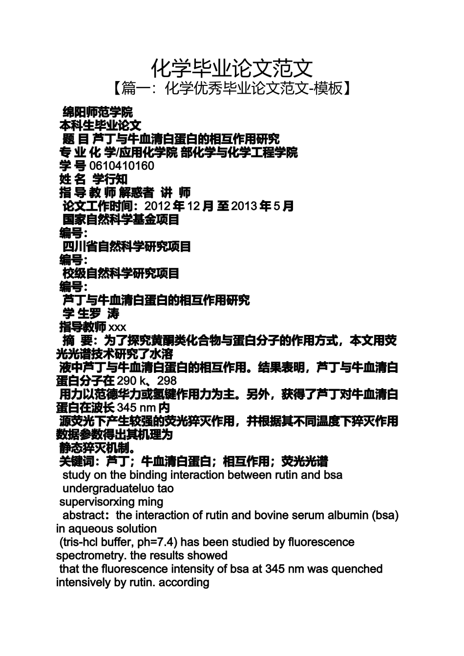 化学毕业论文范文_第1页