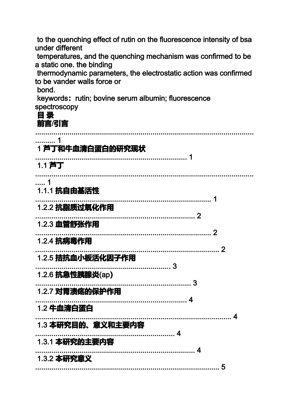 化学毕业论文范文_第2页