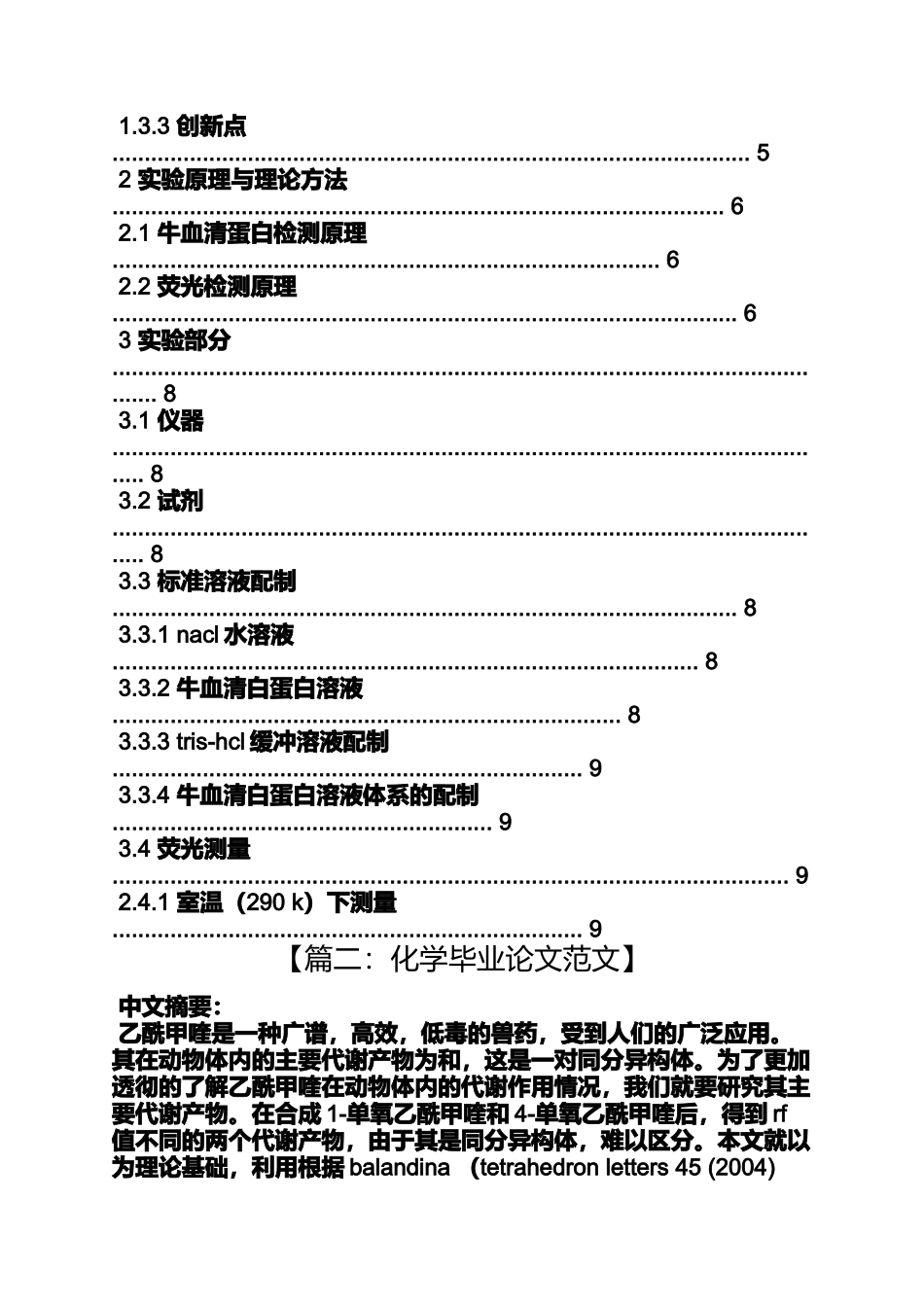 化学毕业论文范文_第3页
