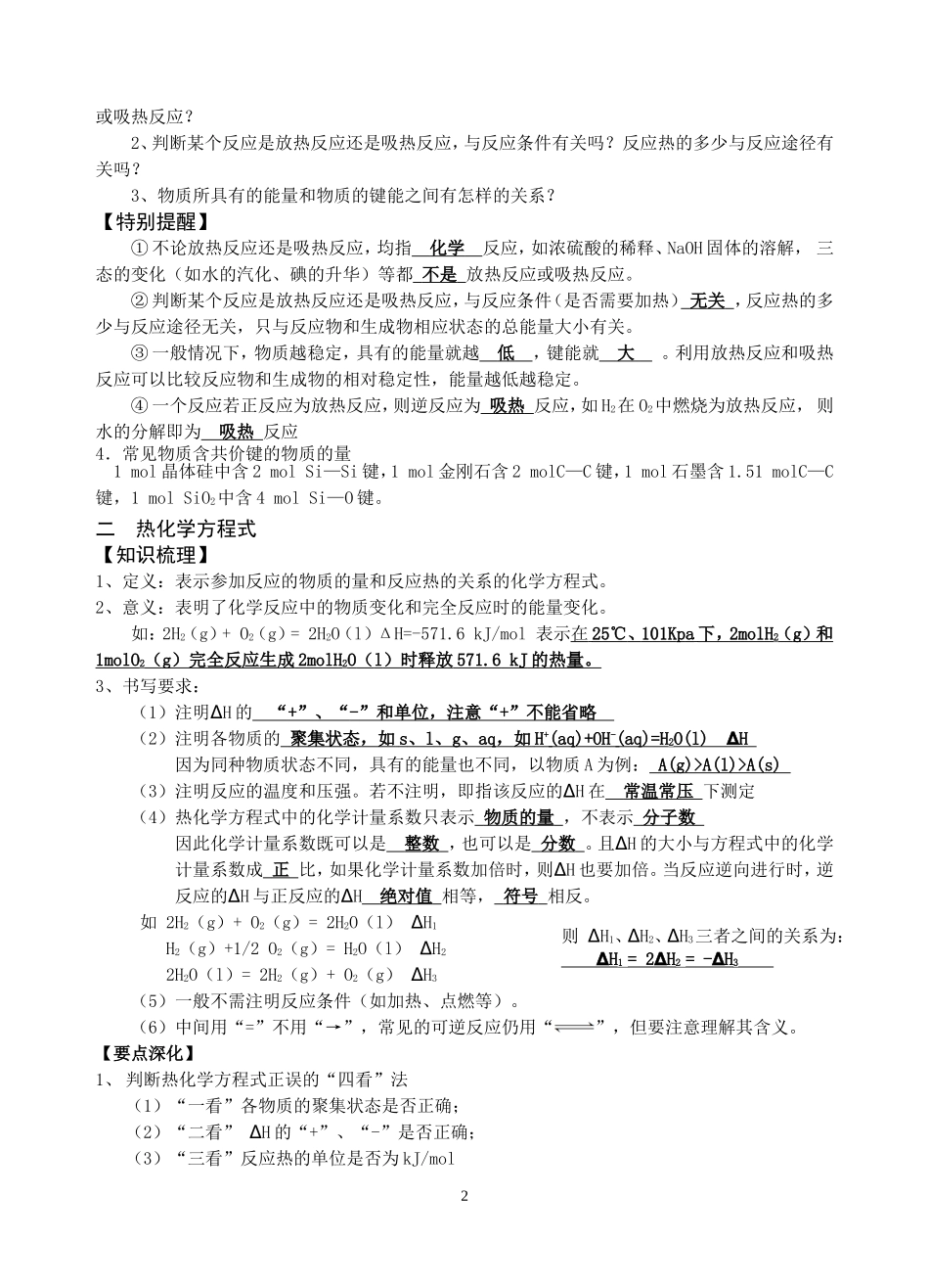 化学能与热能基础知识梳理_第2页