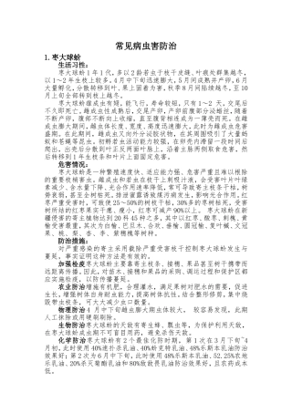 几种北方常见园林病虫害防治