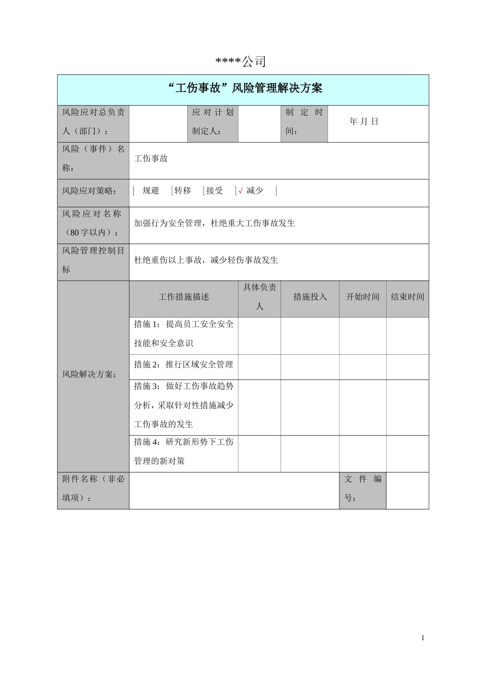 化工企业安全风险管理解决方案_第1页