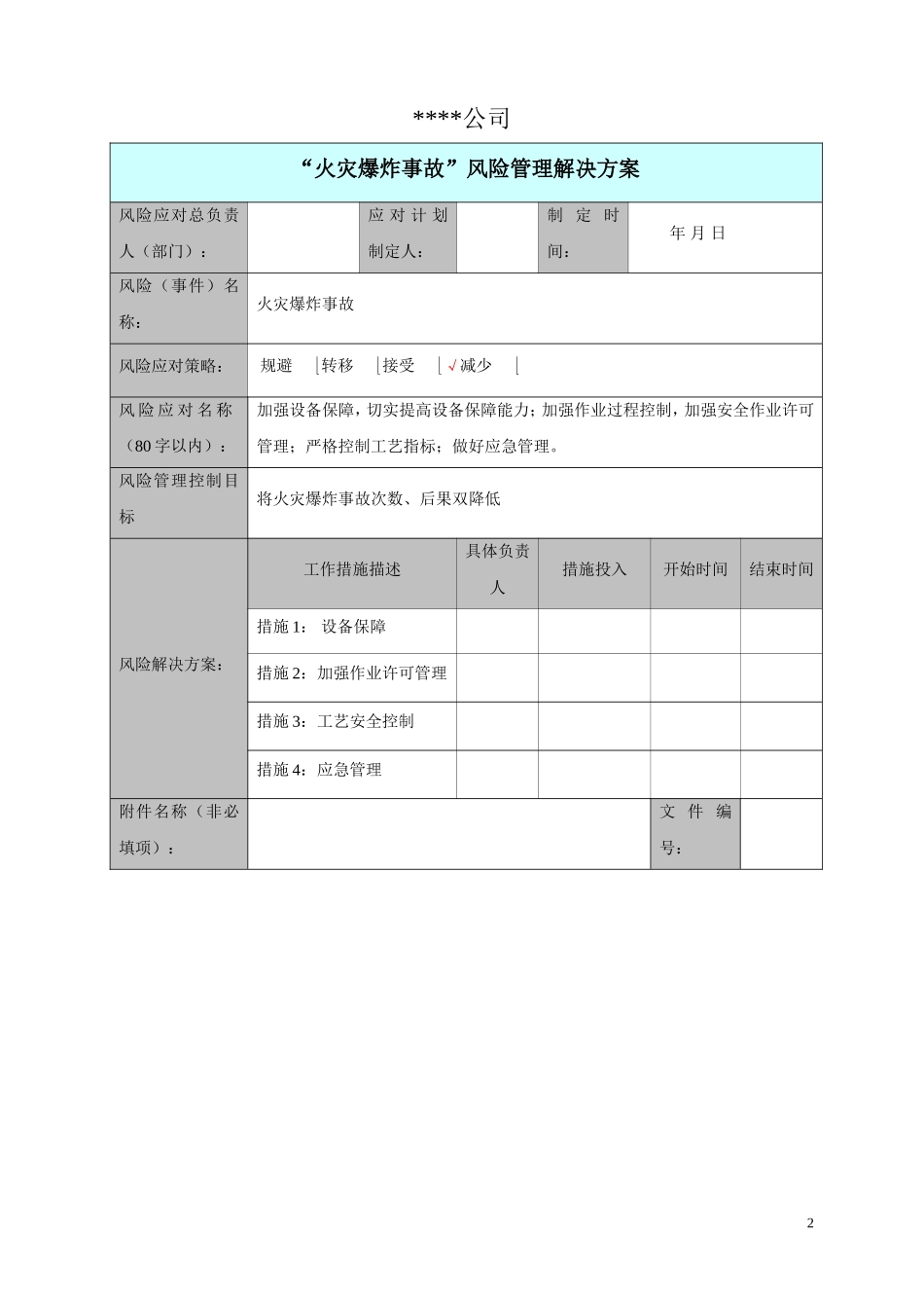 化工企业安全风险管理解决方案_第2页