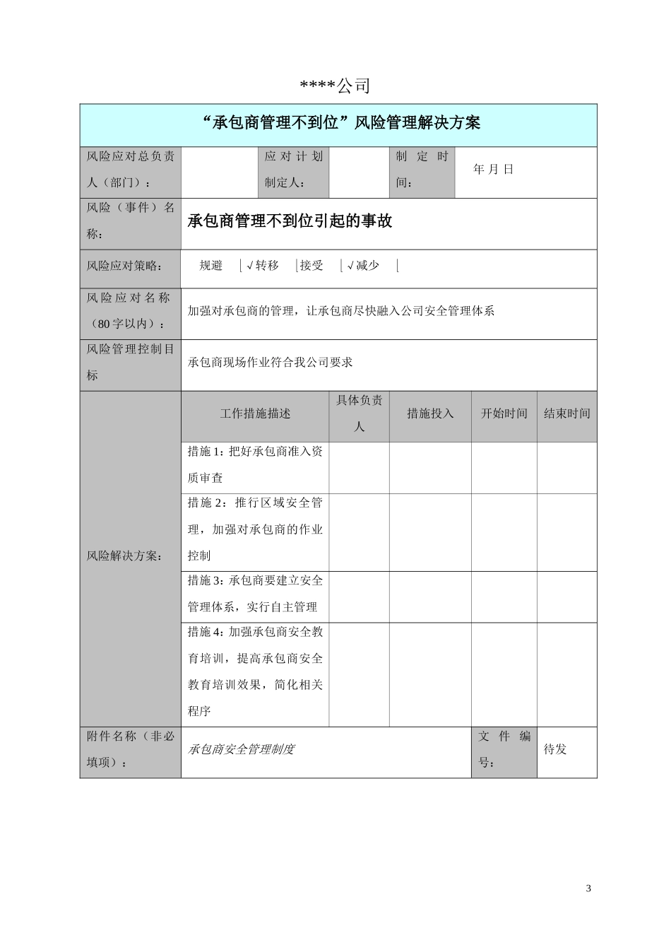 化工企业安全风险管理解决方案_第3页