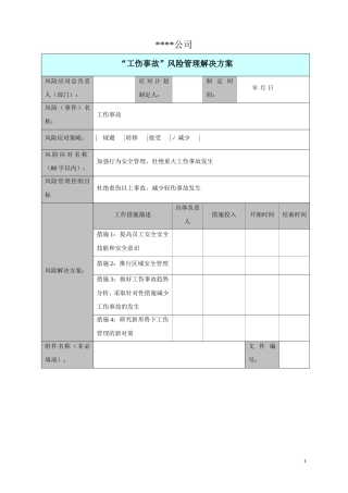 化工企业安全风险管理解决方案