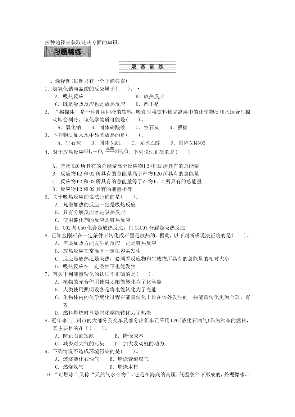 化学能与热能练习题_第2页